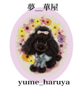 夢＿華屋(yume_haruya)